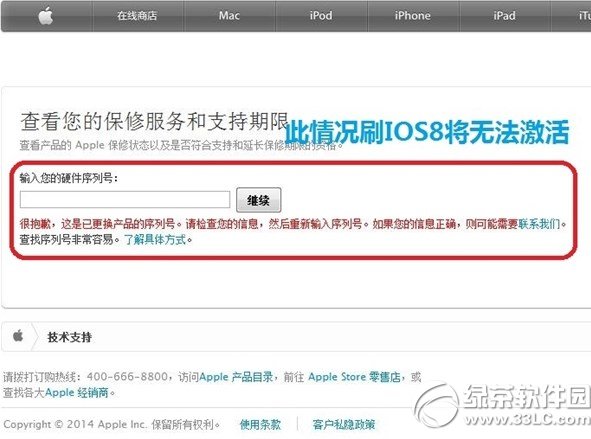 ios8升級變磚怎麼辦？ios8正式版升級變磚解決方法2