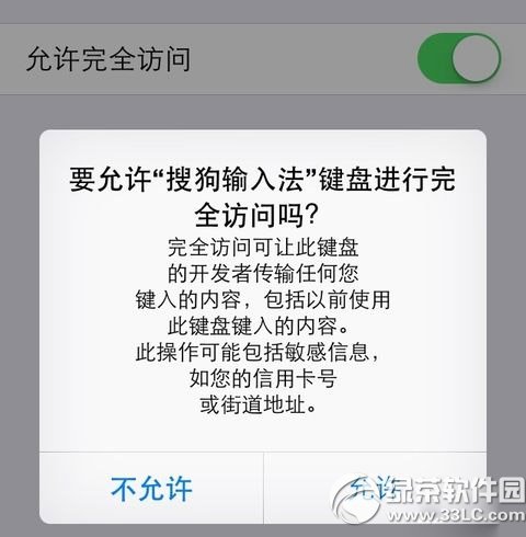 訊飛輸入法ios8安裝教程 ios8訊飛輸入法下載安裝步驟3