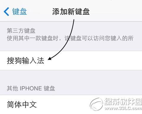 ios8安裝搜狗輸入法教程 ios8怎麼添加搜狗輸入法步驟2