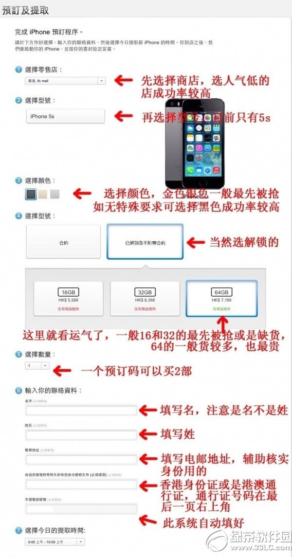 iphone6港版預定購買流程 蘋果6港行預約購買步驟2