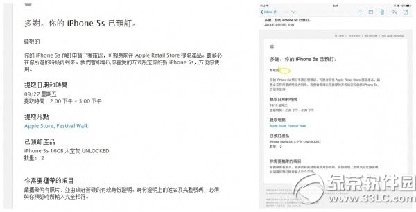 iphone6港版預定購買流程 蘋果6港行預約購買步驟3