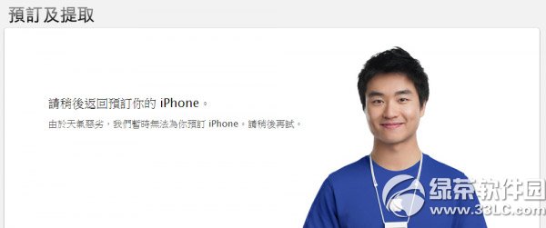 iphone6港版預定購買流程 蘋果6港行預約購買步驟4