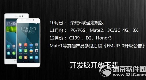 華為升級安卓4.4名單 華為手機升級安卓4.4機型2
