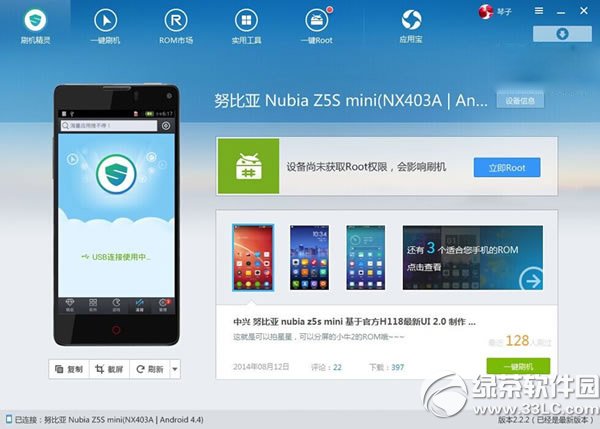 nubia x6刷機教程(附努比亞x6一鍵刷機工具下載)1