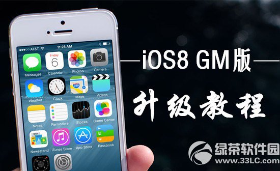 ios8 gm版升級教程：ios8gm版更新升級步驟1