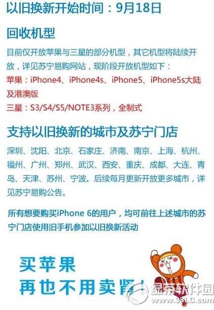 蘇寧iphone6以舊換新活動詳情 蘇寧蘋果6以舊換新流程1