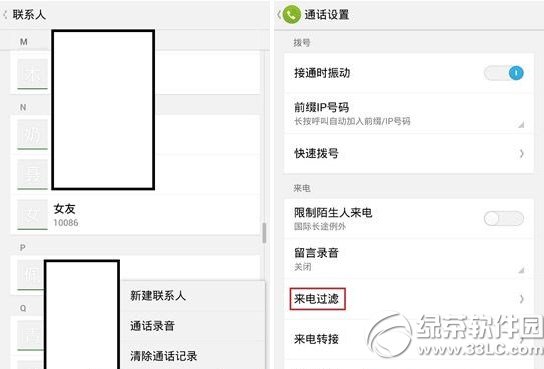 魅族mx4設置黑名單教程 魅族mx4怎麼設置黑名單步驟1