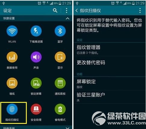 三星note4指紋識別怎麼設置？三星note4指紋識別設置教程1