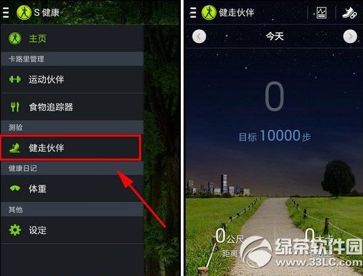 三星note3健走伙伴怎麼用？健走伙伴使用方法3