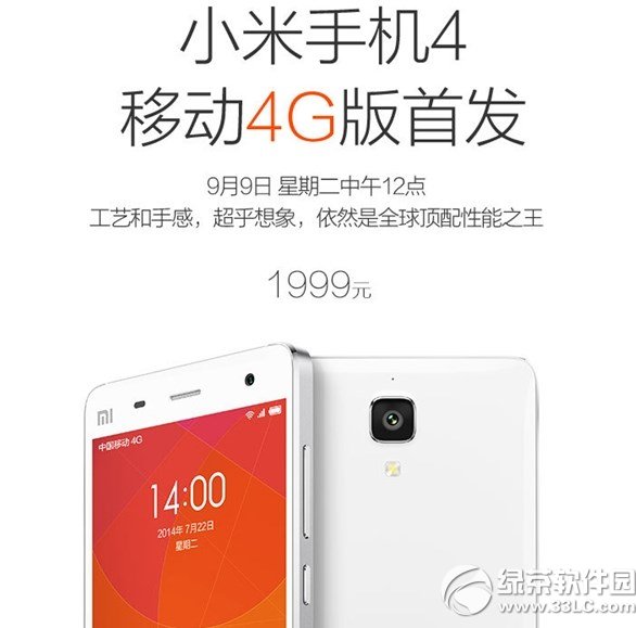 小米4移動4g版預約網址 小米4移動4g版預約購買流程1