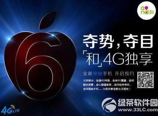 iphone6移動版預定教程 蘋果6移動版預約流程1