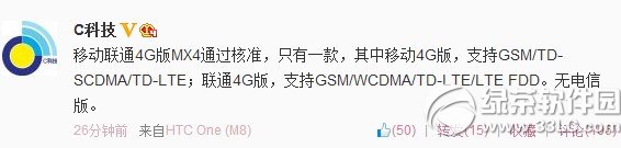 魅族mx4電信版什麼時候出？魅族mx4電信版上市時間1