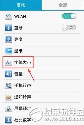 華為榮耀6字體修改教程 榮耀6字體大小怎麼設置步驟1