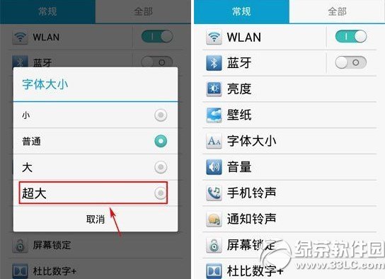 華為榮耀6字體修改教程 榮耀6字體大小怎麼設置步驟2