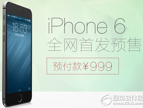 iphone6預售價格多少錢 蘋果6預售活動詳情1