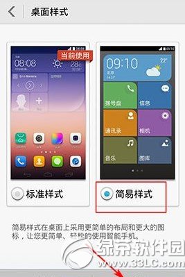華為榮耀6簡易樣式怎麼開啟？榮耀6簡易樣式開啟步驟2