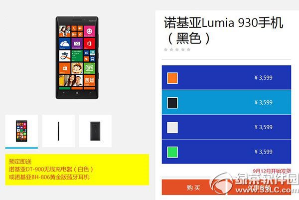 lumia930國行價格多少錢？lumia 930國行報價1