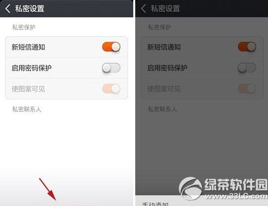 小米4私密短信設置教程 私密短信設置及使用方法3