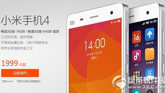 小米4電信版4g什麼時候上市？小米4電信4g版上市時間1