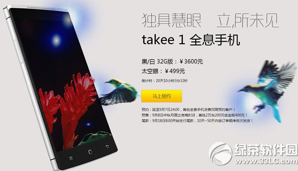 takee 1價格多少錢？takee 1全息手機報價1