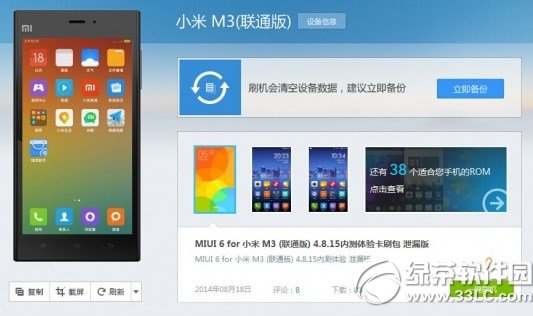 小米4刷miui v6洩露版教程：小米4一鍵刷miui61