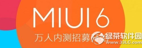 miui v6內測包下載地址：miui v6內測版官方下載1