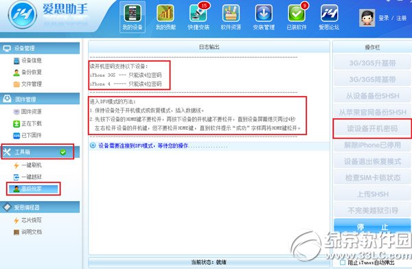 iphone6密碼忘記了怎麼解鎖？iphone6忘記密碼解決方法1