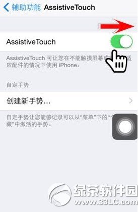 iphone6小圓點怎麼設置？iphone6桌面小圓點設置教程2