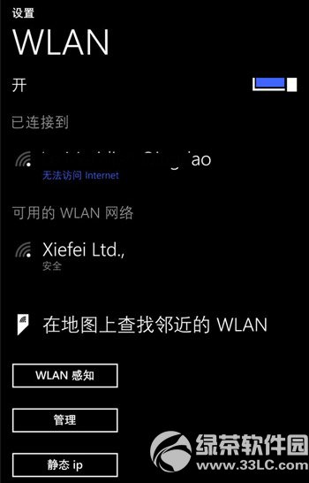 wp8.1無法訪問internet解決方法1