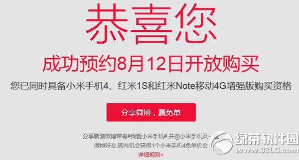 小米4第三輪搶購什麼時候？小米4第三輪搶購時間1