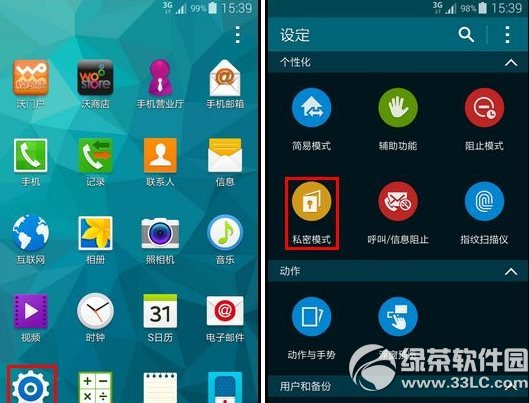 三星s5私密模式怎麼用？私密模式使用方法1