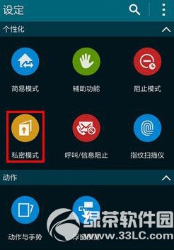 三星s5私密模式啟用失敗解決方法1