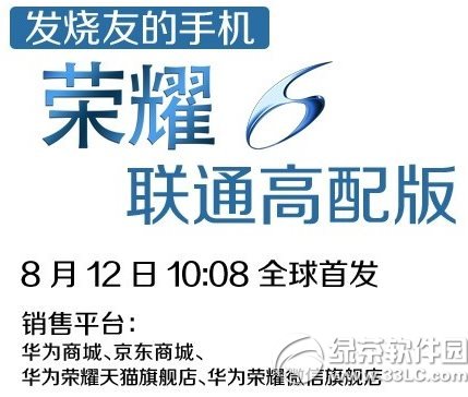 華為榮耀6高配版怎麼預約 榮耀6高配32g版預約購買流程1