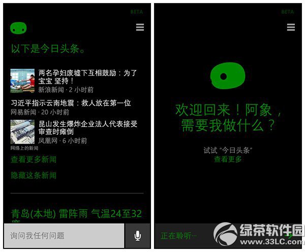 wp8.1 cortana中文版開啟教程：微軟小娜開啟步驟1