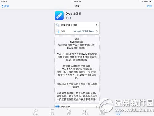 ios7越獄cydia白屏怎麼辦 越獄後cydia白屏解決方法1