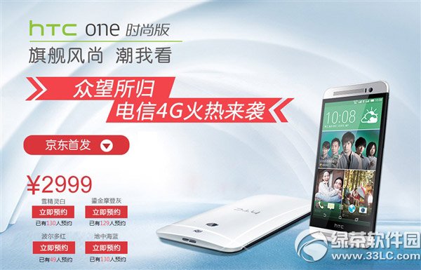 htc one時尚版電信4g預約購買流程(附預約官網)1