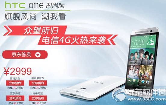 htc one時尚版電信版什麼時候上市？htc one時尚版電信版上市時間1