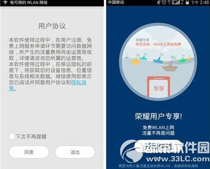 華為榮耀6免費wifi使用教程：榮耀wlan wifi熱點免費使用1