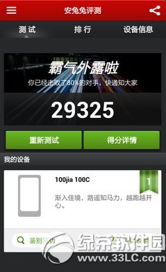 100+v6手機怎麼樣？100+v6愛奇藝手機評測2