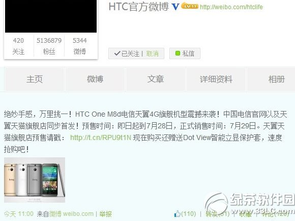 htc one m8電信版預約教程(附htc one m8d預約官網地址)1