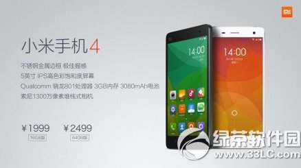 小米4預約時間什麼時候？小米4移動/聯通/電信版預約時間1