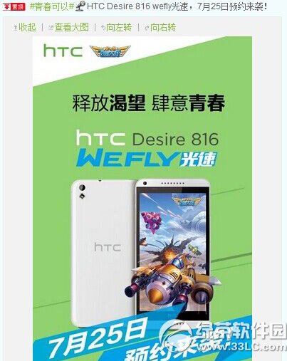 htc 816光速版怎麼樣？htc 816光速版配置評測1