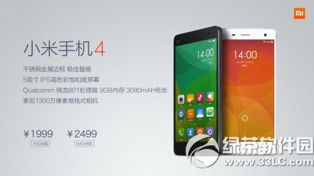 小米4電信版什麼時候上市？小米4電信版上市時間1