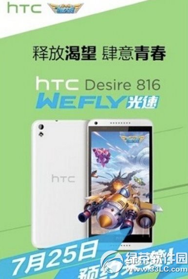 htc816光速版是什麼意思？怎麼樣？htc 816光速版配置1