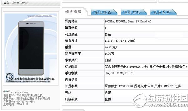 金立gn9005怎麼樣？金立gn9005參數配置1