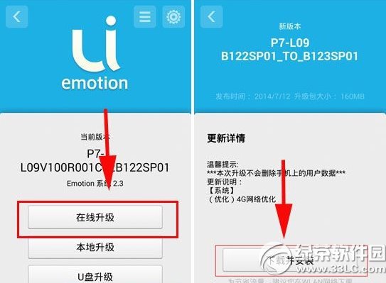 華為p7系統升級教程 華為p7在線升級步驟2