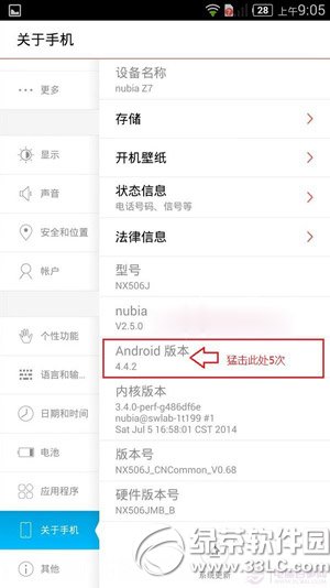 nubia z7 usb調試在哪？怎麼打開？nubia z7打開usb調試教程2