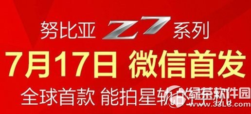 nubia z7 max預約網址：z7 max預約官網地址1