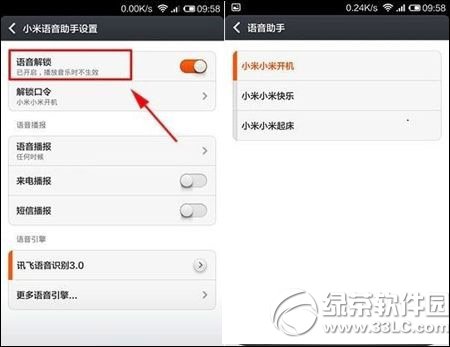 小米3語音解鎖怎麼用？小米3語音解鎖開啟/設置方法1