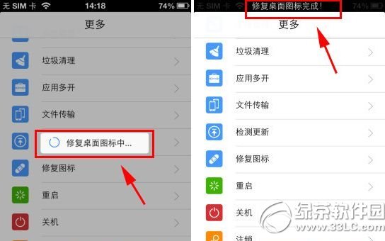 iphone5s桌面圖標不見了解決方法3